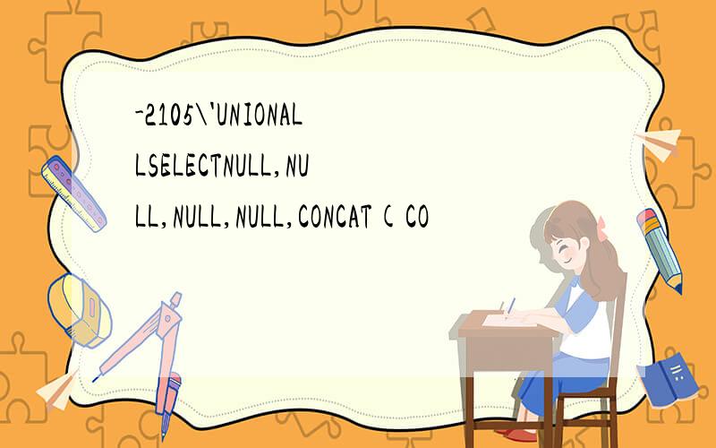-2105\'UNIONALLSELECTNULL,NULL,NULL,NULL,CONCAT(CO
