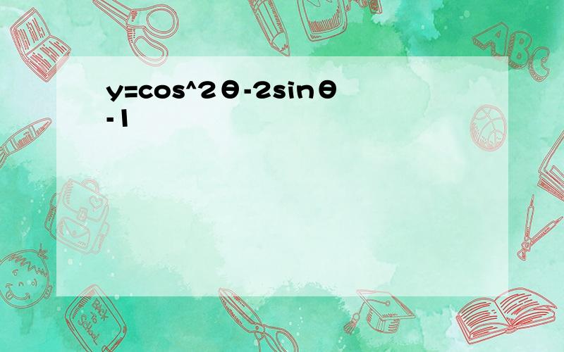 y=cos^2θ-2sinθ-1