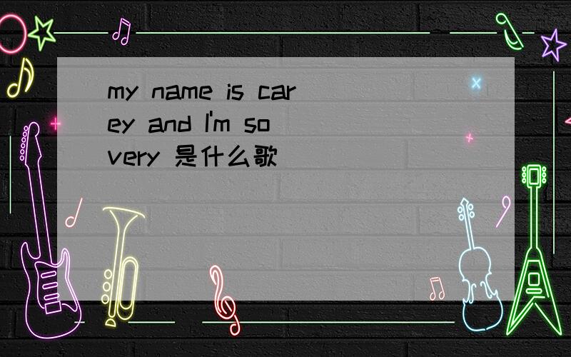 my name is carey and I'm so very 是什么歌