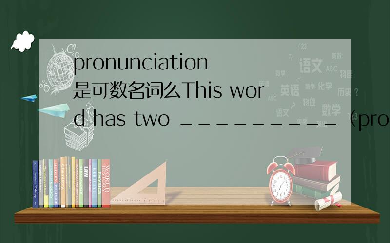 pronunciation 是可数名词么This word has two _________（pronunciation）