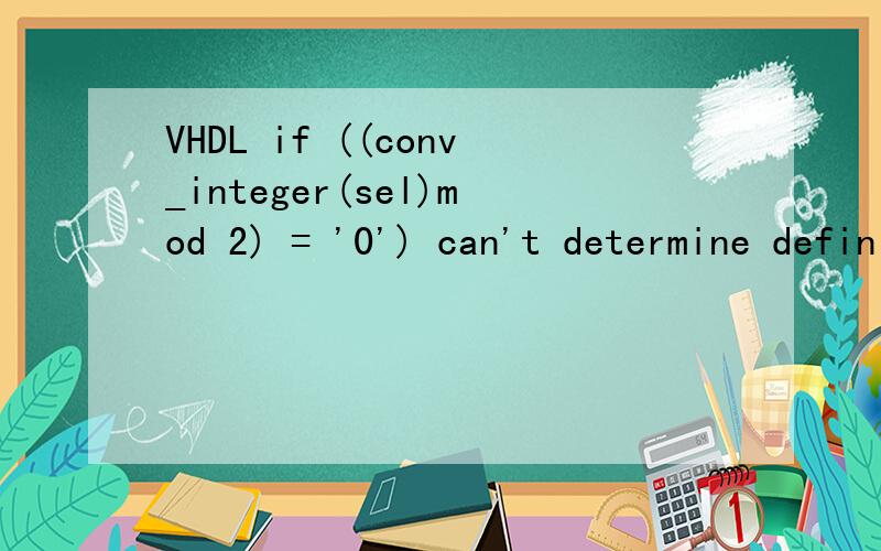 VHDL if ((conv_integer(sel)mod 2) = '0') can't determine definiton of operator 