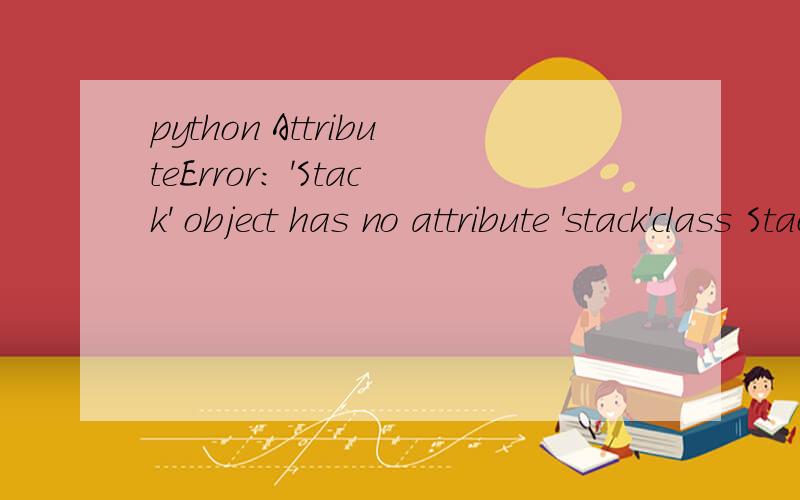 python AttributeError: 'Stack' object has no attribute 'stack'class Stack(object):    def _init_(self):        self.stack=[]    def push(self,object):        self.stack.append(object)    def pop(self):        return self.stack.pop()    def length(sel