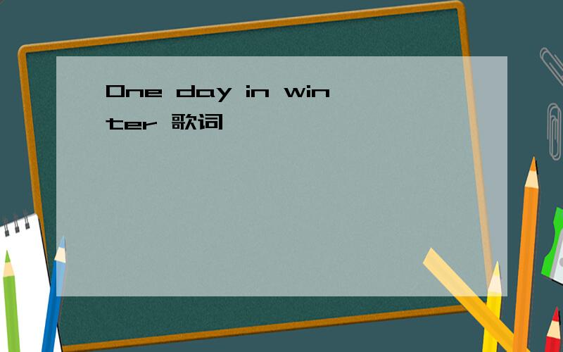 One day in winter 歌词