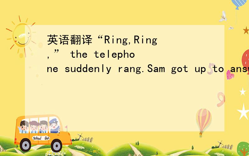 英语翻译“Ring,Ring,” the telephone suddenly rang.Sam got up to answer the call.It was his aunt.“Sam,__44___ are you still at home?” she asked surprisingly.Sam looked at the clock.It was already 7:30 a.m.“Oh,my goodness.There’s an impo