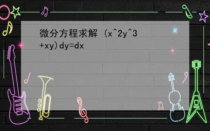 微分方程求解 (x^2y^3+xy)dy=dx