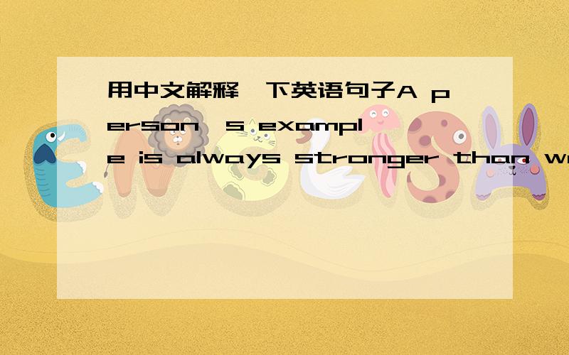 用中文解释一下英语句子A person's example is always stronger than words.