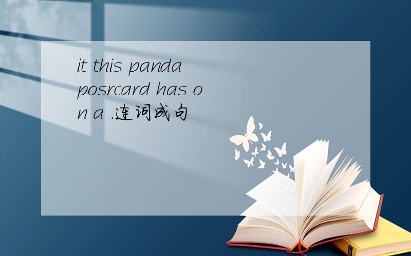 it this panda posrcard has on a .连词成句
