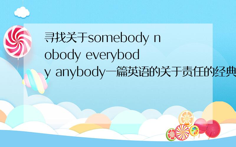 寻找关于somebody nobody everybody anybody一篇英语的关于责任的经典文章