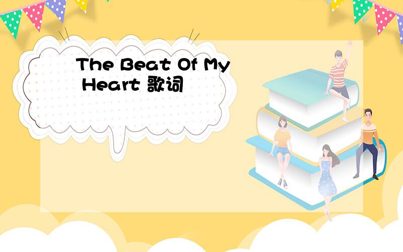 The Beat Of My Heart 歌词